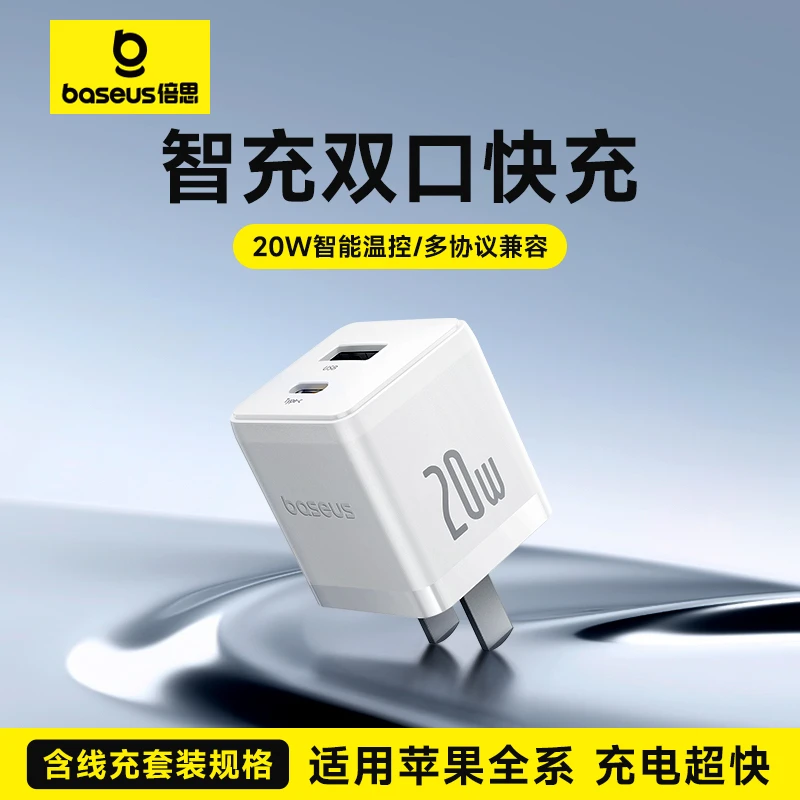 【3C认证】倍思充电器20W双口快充插头适用于苹果iPhone16线充套装
