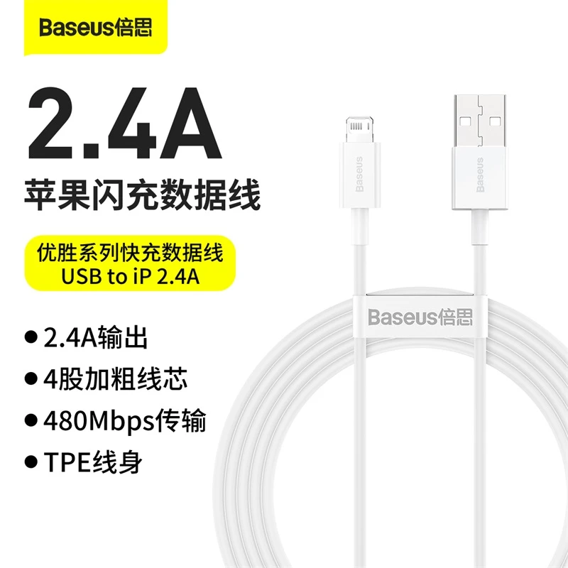 【会员专享】优胜系列快充数据线（白色）