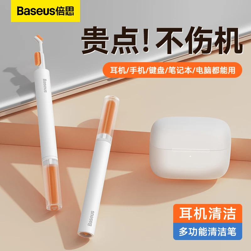 倍思 耳机清洁笔刷多用途清洁套装耳机充电仓清灰清洗手机孔键盘