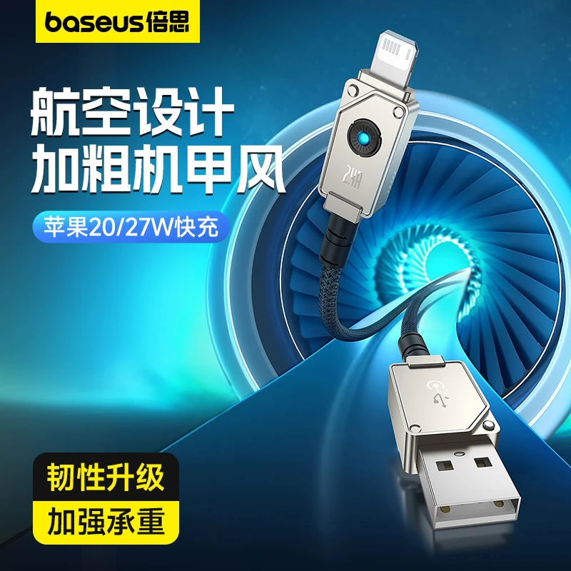倍思数据线20W快充线航空材料苹果安卓充电线编织机甲耐折加长