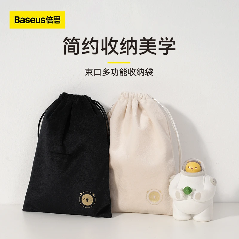 【会员专属】倍小狮收纳袋数码产品收纳袋通用型保护轻便抽绳手提