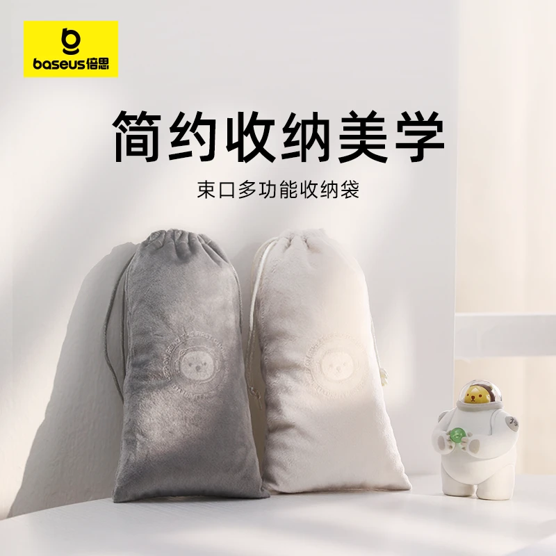 【Eli爆爆机制赠品】倍小狮新版收纳袋 通用 轻白色绒布抽绳束口款