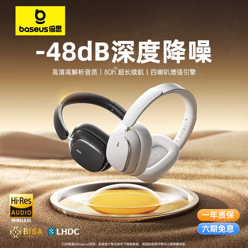 倍思H1 Pro蓝牙耳机头戴式耳机金标音质无线听歌降噪耳机无线耳机