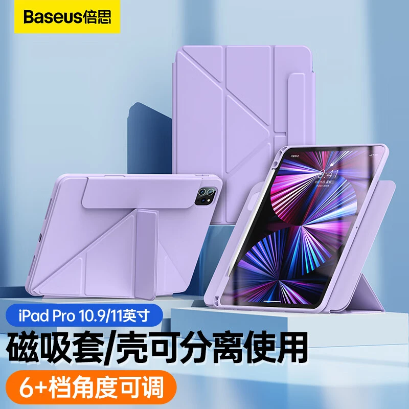 倍思iPad保护套磁吸2023新款防摔轻薄三折叠苹果平板双向Y型翻盖