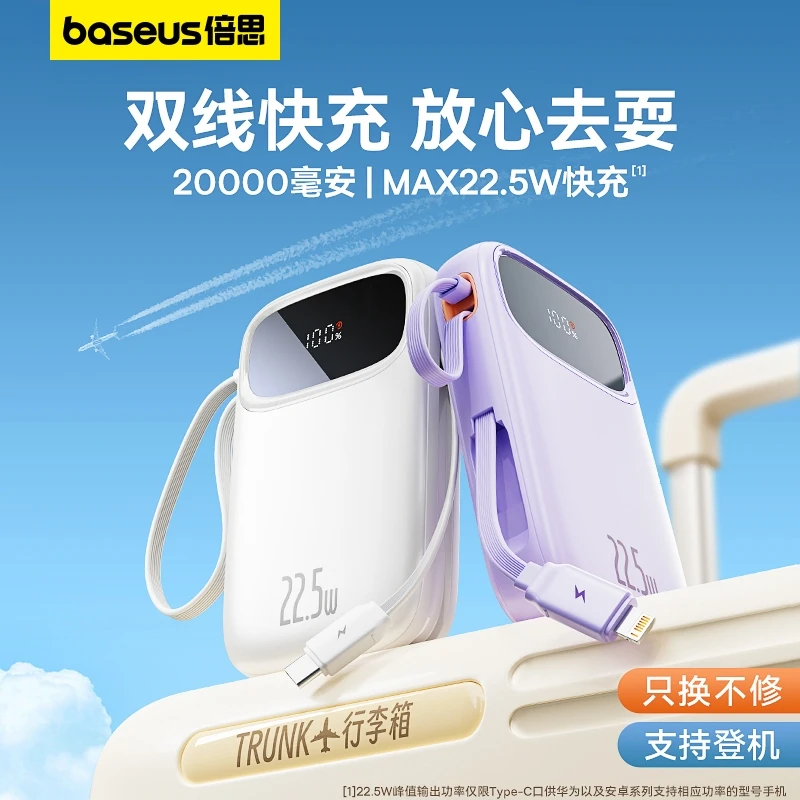 倍思充电宝2万/1万毫安双线便携移动电源22.5W快充适用于苹果安卓