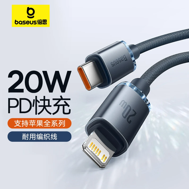 倍思苹果数据线手机20WPD快充线通用适用华为苹果17 Pro系列快充
