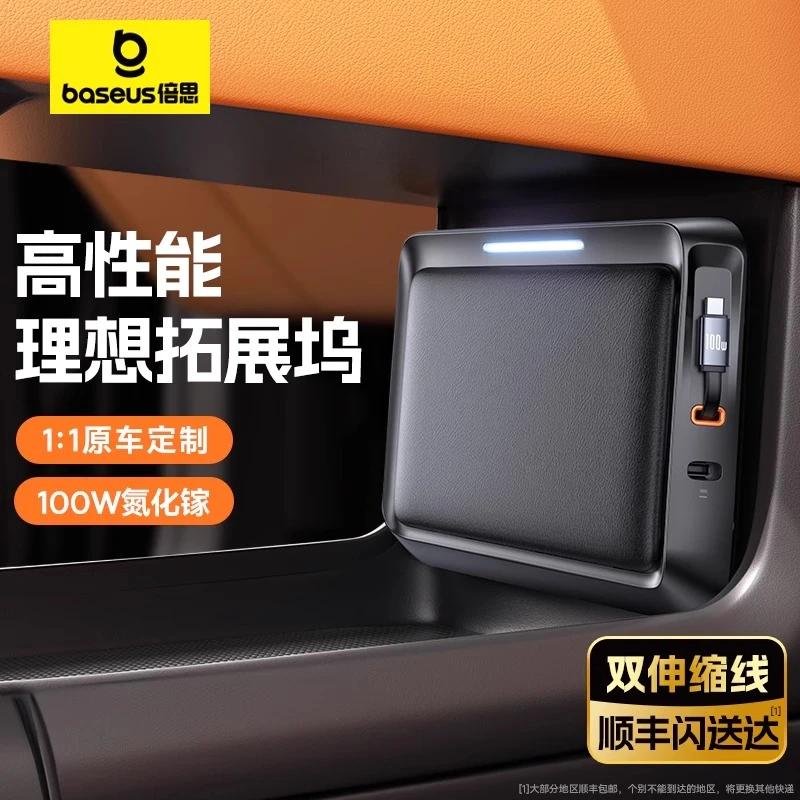 倍思拓展坞 适用理想L9L8车载充电器中控拓展器氮化镓超级快充