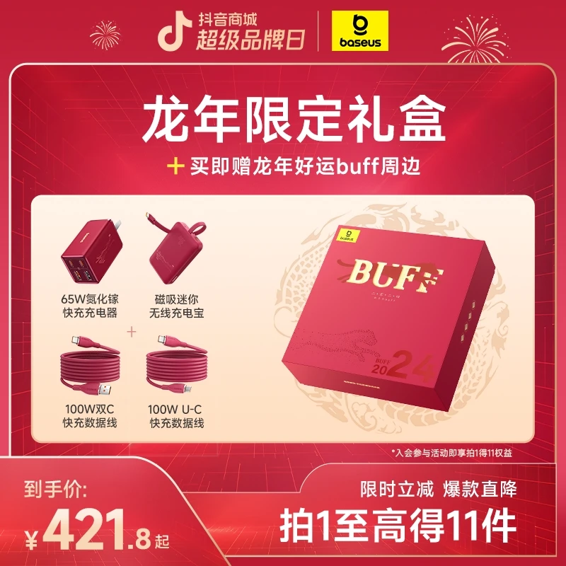 【王一博推荐】倍思龙年限定新年红礼盒9件套buff到位好运加倍