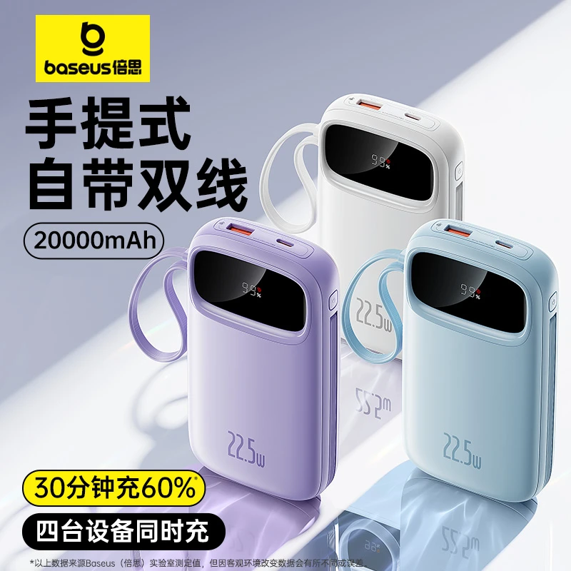 倍思充电宝2万/1万毫安双线便携移动电源22.5W快充适用于苹果安卓