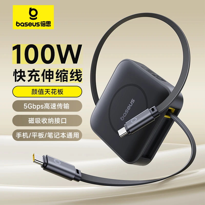 倍思100W伸缩nomos数据线5Gbps高速传输Type-c接口快充适用笔记本