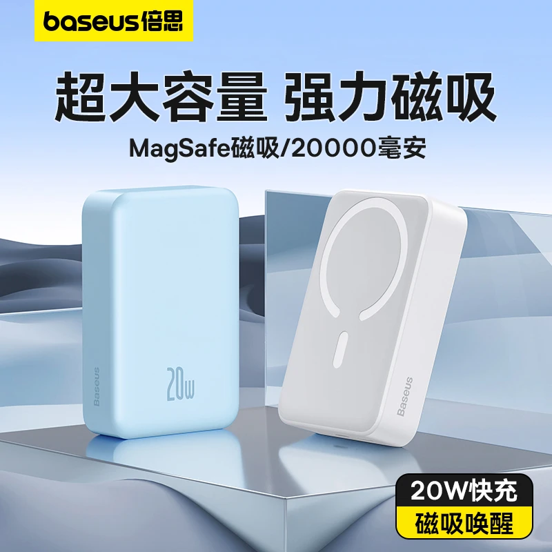 倍思磁吸无线充电宝20000毫安MagSafe苹果20WPD快充iPhone14/13