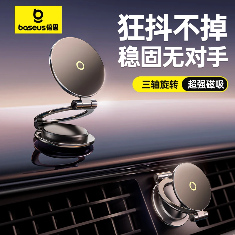 倍思磁吸车载支架2024新款磁吸汽车导航专用magsafe折叠旋转支架