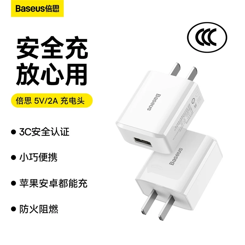 【官旗超品福利】倍思10W快充头USB接口Type-C安卓苹果通用充电器