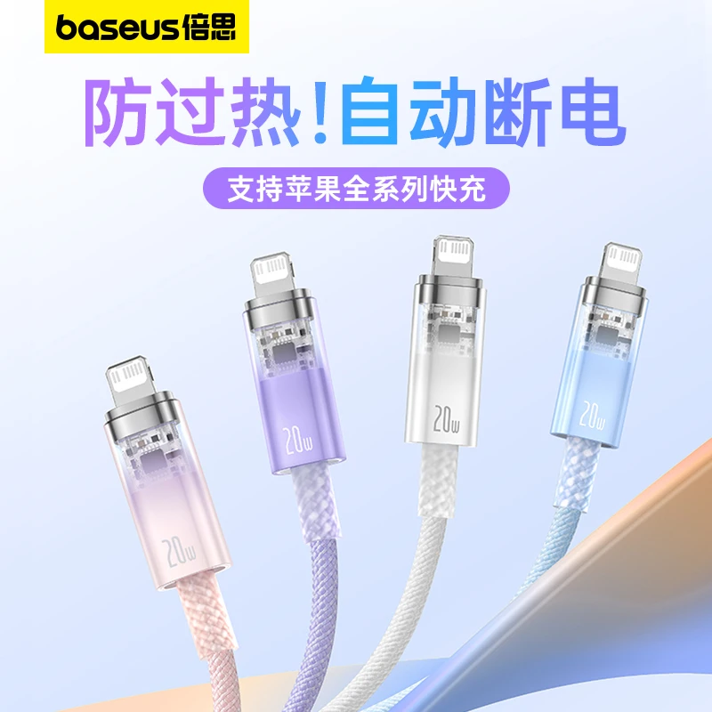倍思数据线PD快充线智能温控苹果14iPhone1312promax透明充电线