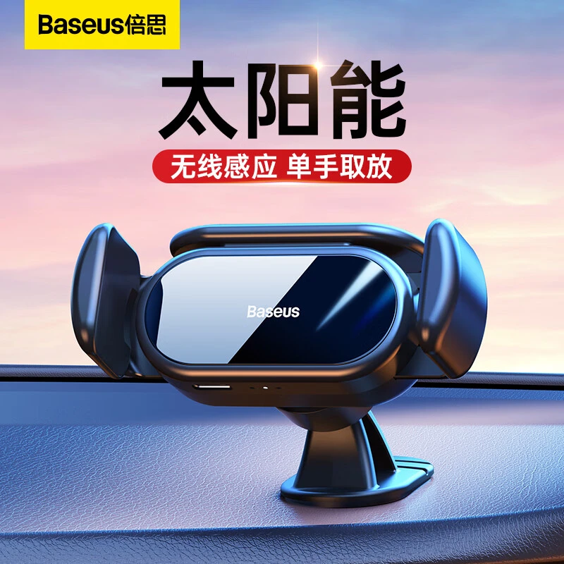倍思车载手机支架太阳能免插电汽车中控台支撑架车上导航固定专用