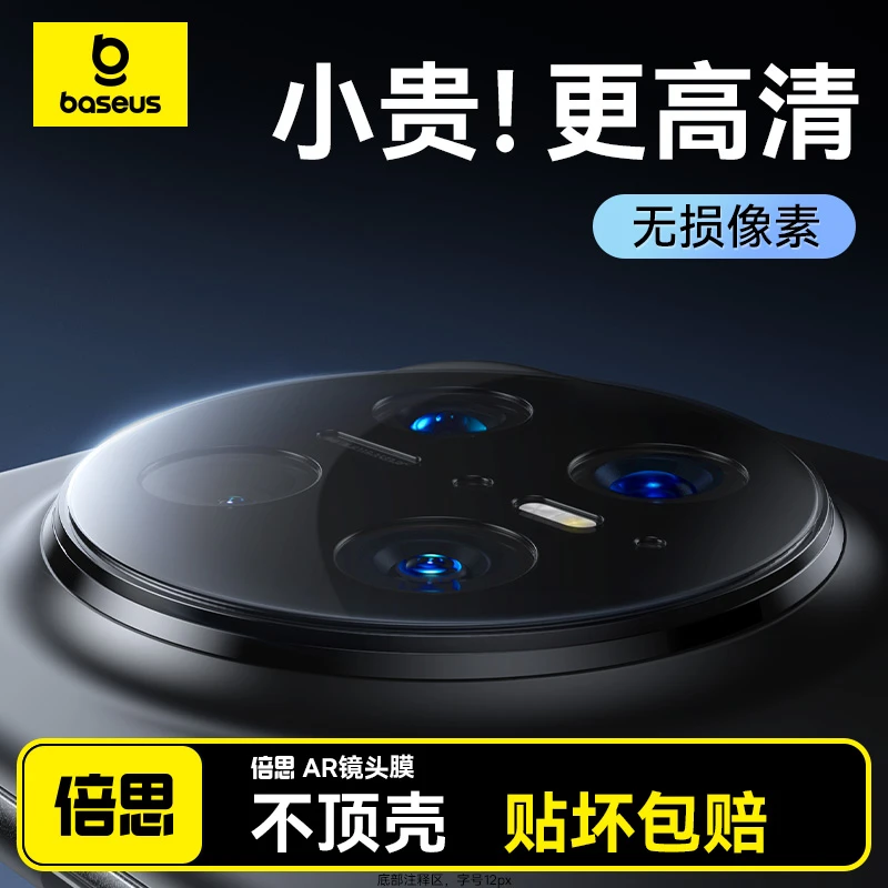 倍思适用华为mate70/60Pro镜头膜70手机镜头贴70非凡摄像头保护