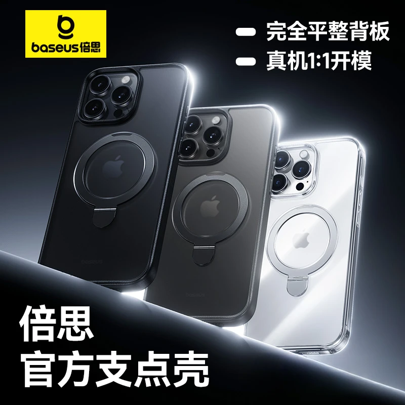 倍思支点壳适用iPhone16Pro磁吸支架保护壳360°旋转适用苹果15pro