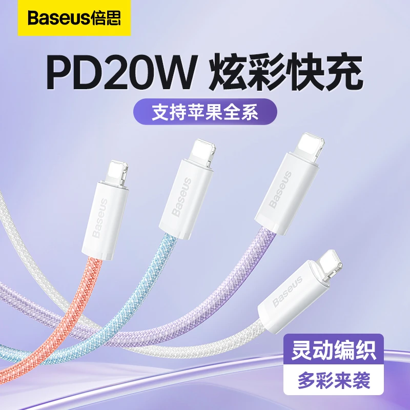 倍思充电套装 炫彩小酷20wPD快充灵动数据线typec1m编织