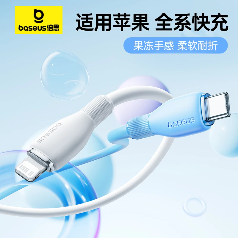 倍思数据线20W快充适用于苹果16充电typec液态硅胶柔软iPhone15