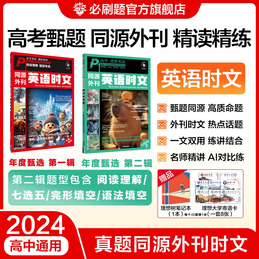 【英语时文】2025年度甄选版高中通用英语语法阅读理解同源外刊