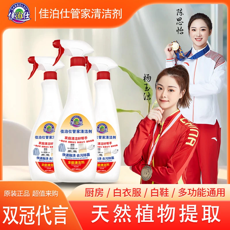 佳泊仕管家强力去油污清洁剂厨房洗小白鞋衣服神器多功能重油污净