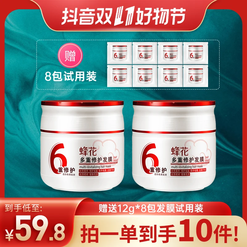 【官方热卖】蜂花多重保湿修护发膜染烫受损丝滑柔顺改善干枯舒爽