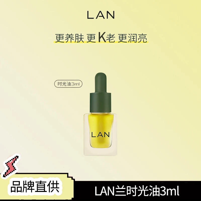 兰时光油LAN3.0舒缓保湿修护抵御初老以油养肤精油兰花油时光精华