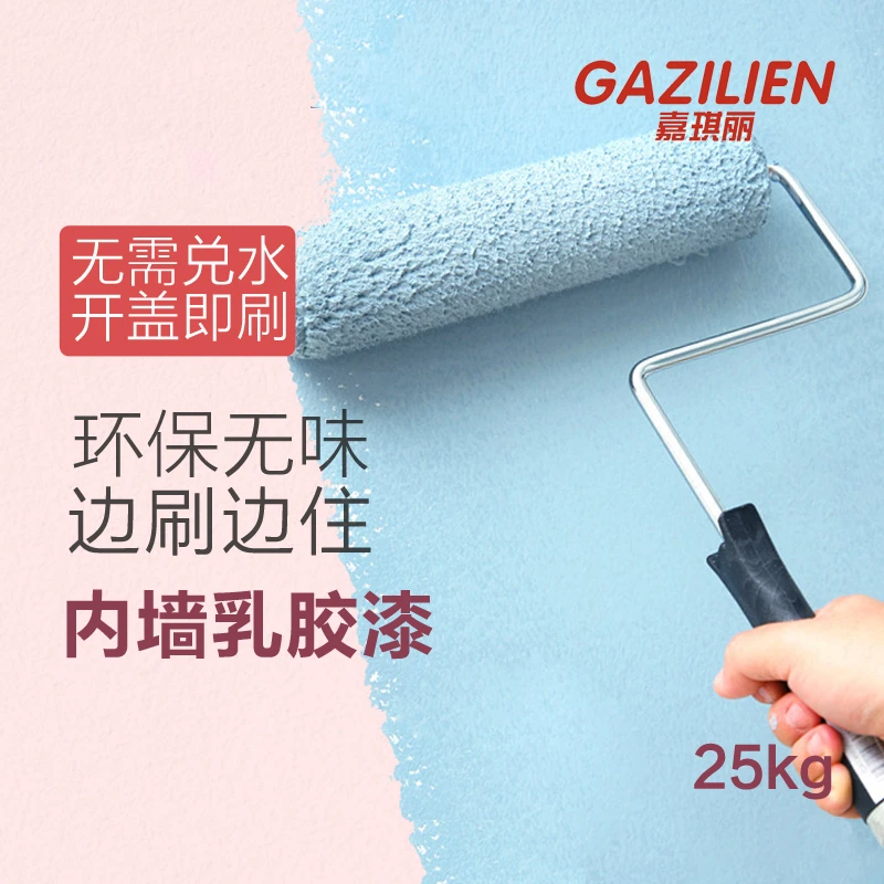 室内墙水性净味环保乳胶漆自刷家用墙漆 乳胶漆白色大桶灰色涂料