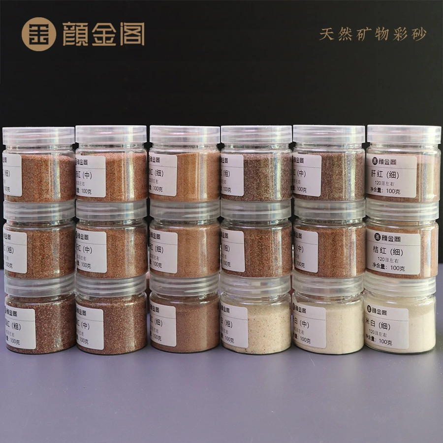 天然矿物彩砂 水晶砂 国画、壁画可做肌理 天然原石 无染色