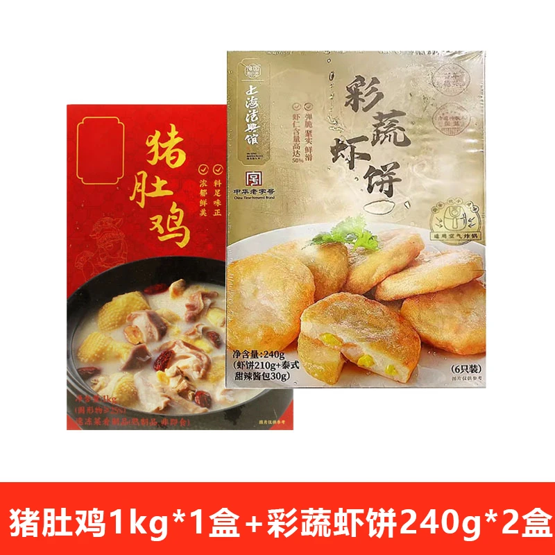 【冻品】【保质期至2024-12-11】猪肚鸡1kg*1盒+彩蔬虾饼240g*2盒
