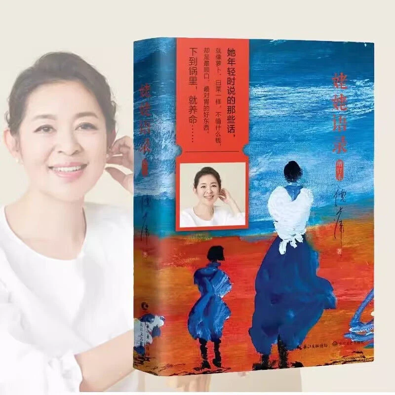 正版 倪萍姥姥语录 增订版印特签版 聊聊 浸满了柔软智慧的女性书