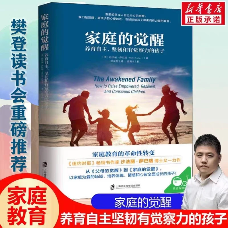 正版 家庭的觉醒 父母的觉醒 家长教育孩子心理学 育儿家庭教育书