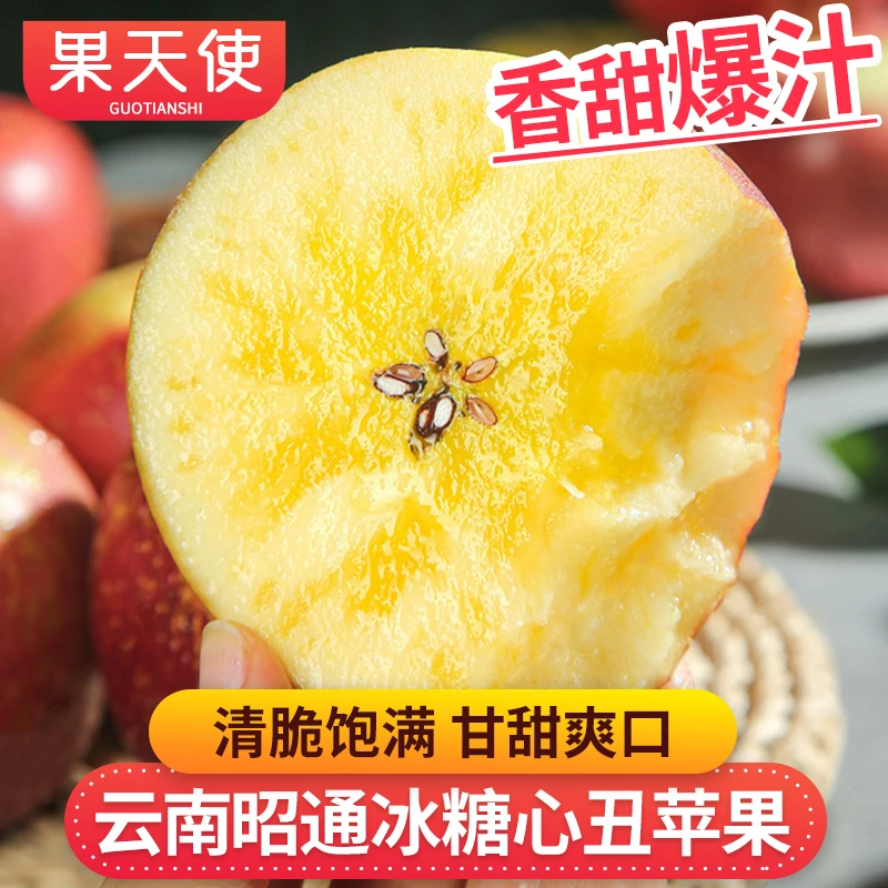 【果天使四川眉山仓发货】云南昭通丑苹果1.8-8斤香甜爆汁新鲜水果
