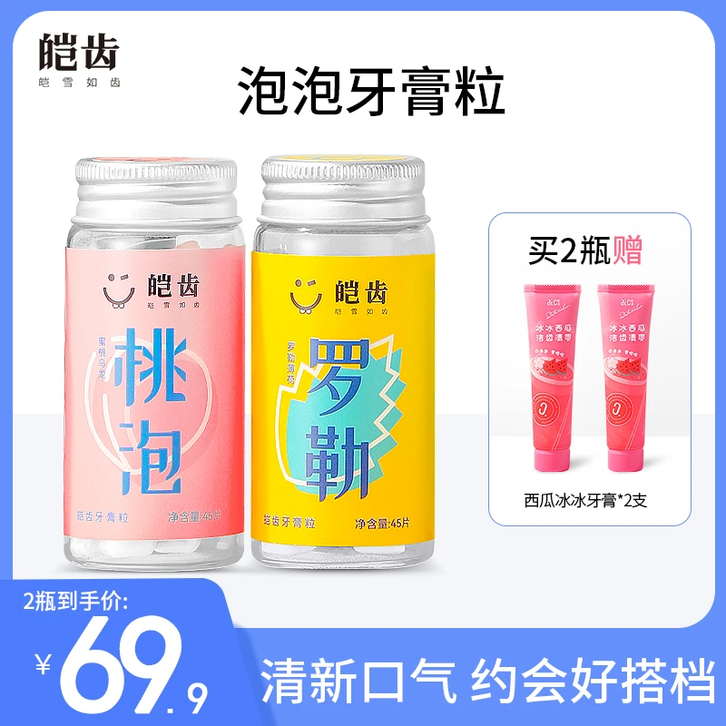 【牙黄拍它】益生菌牙膏亮白去牙黄除异味持久流香口腔清洁清新口气