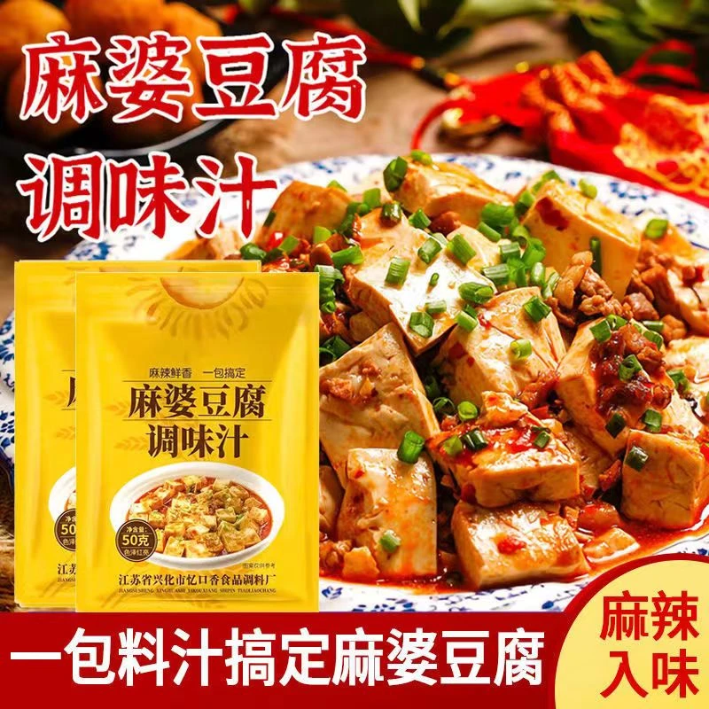 50g麻婆豆腐调料包商用配方四川特产麻辣豆腐调料陈麻婆酱料家用