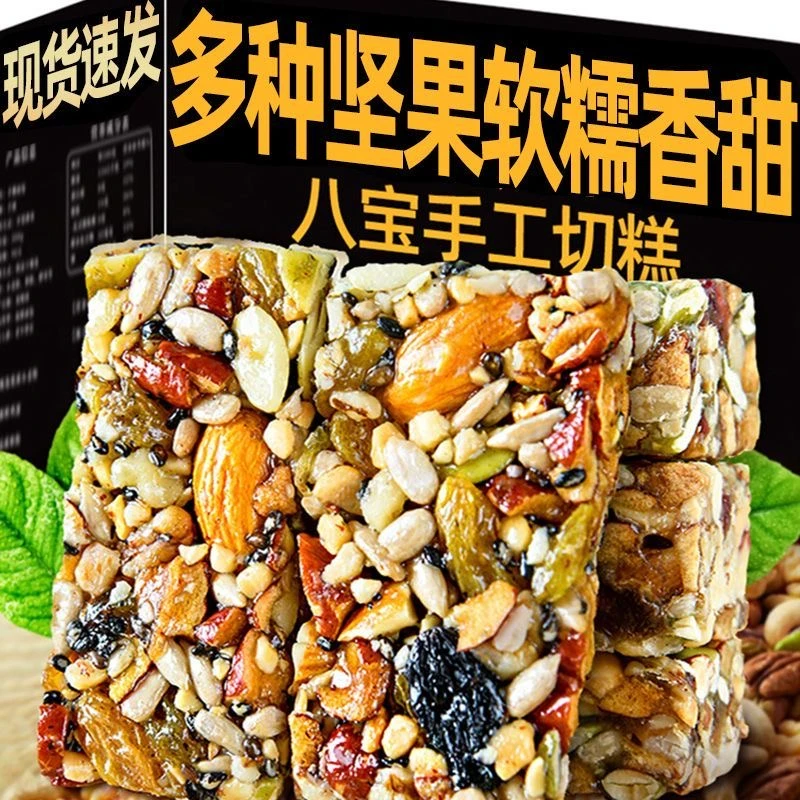 八宝手工切糕新疆风味切糕巴旦木营养坚果传统糕点食品零食小吃