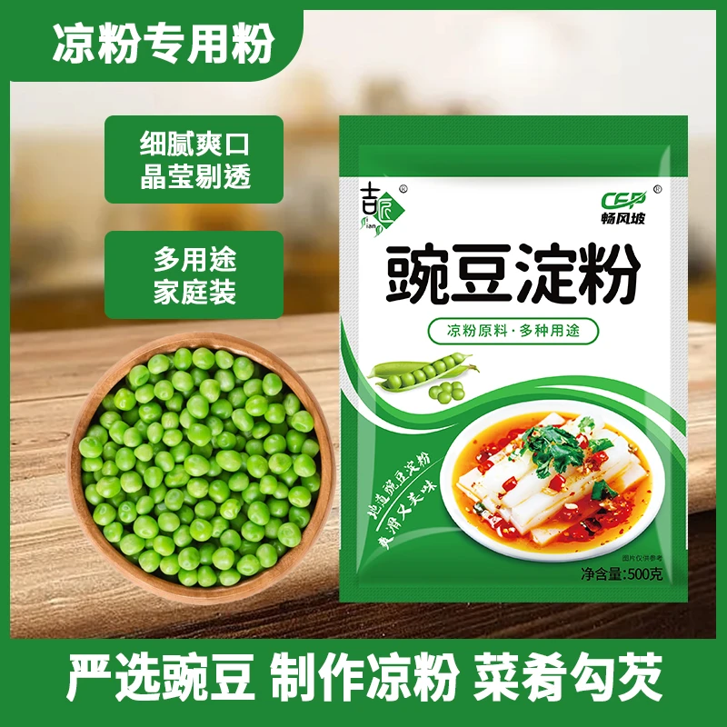 豌豆粉专用粉500g豌豆淀粉家用白凉粉凉皮四川特产凉粉自制美味