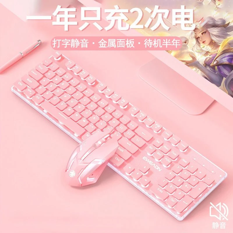 前行者无线键盘鼠标套装粉色女生静音办公键鼠电脑笔记本机械手感
