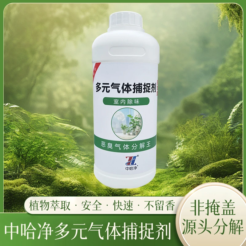 中哈净捕捉剂室内宠物持久除臭除味卫生间异味油烟味老人味1000ml