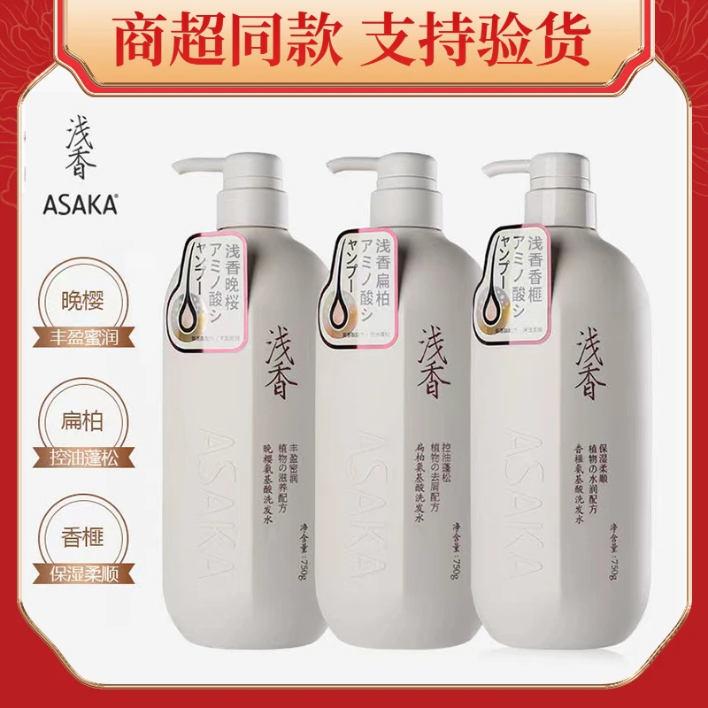 【浅/香洗发水１瓶装】氨基酸丰盈蓬松控油去屑修护750ml