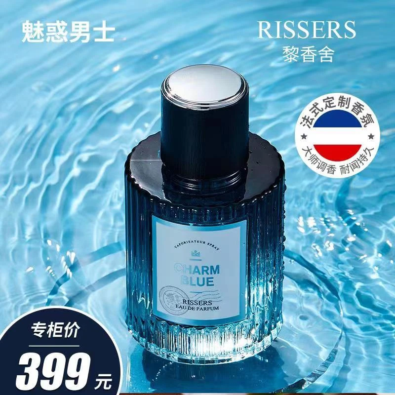 RISSERS黎香舍魅蓝古香龙中性木质香水经典好闻魅力清新持久留香