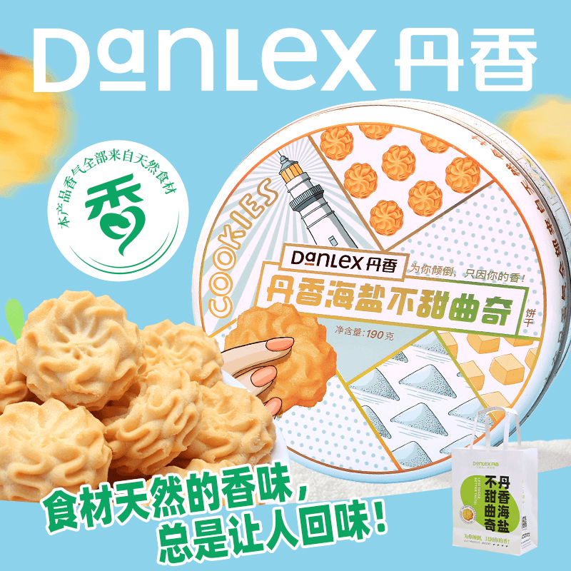 【零食大挑战】丹香不甜曲奇礼盒2盒*200克黄油曲奇精美礼物铁盒装