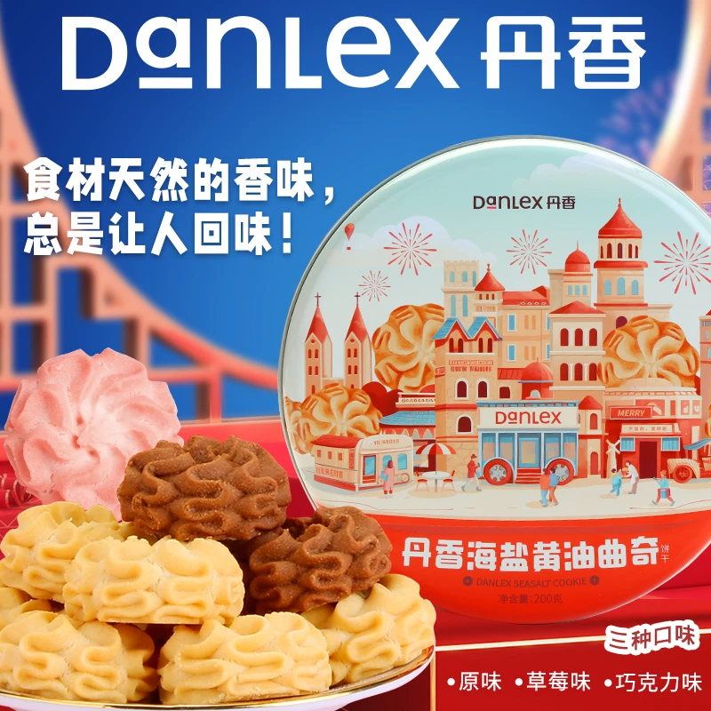 丹香海盐曲奇礼盒200g/盒城堡版黄油曲奇饼干精美 零食