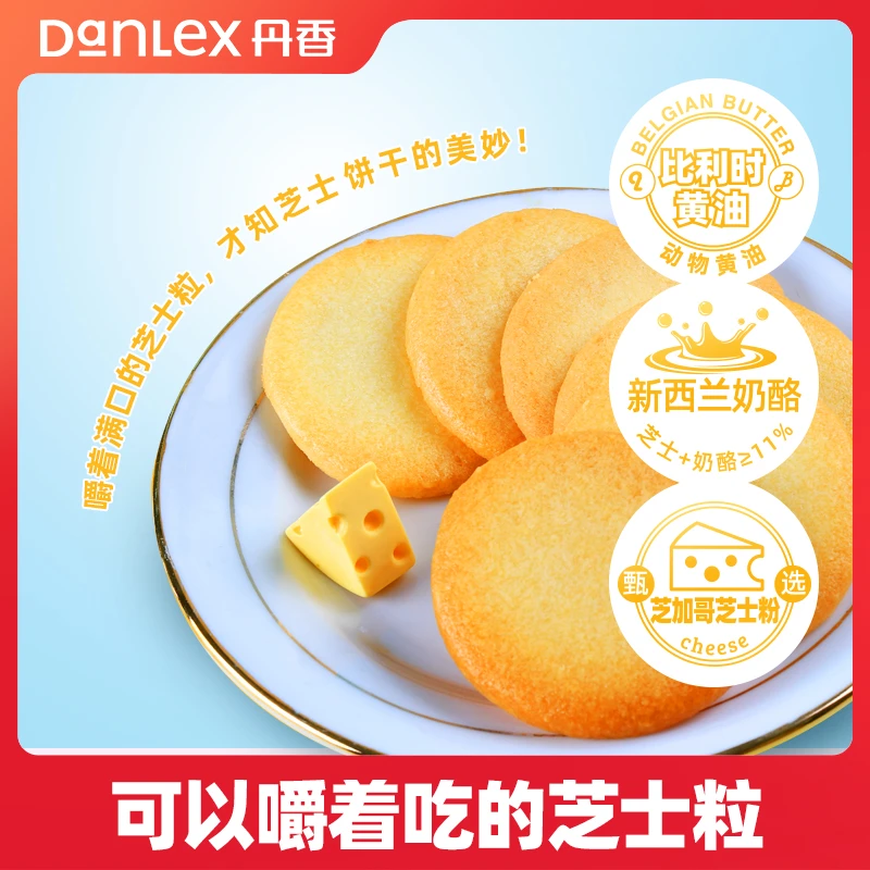 丹香 网红爆款不甜芝士饼干 进口芝士薄脆饼干95g/包 好吃零食