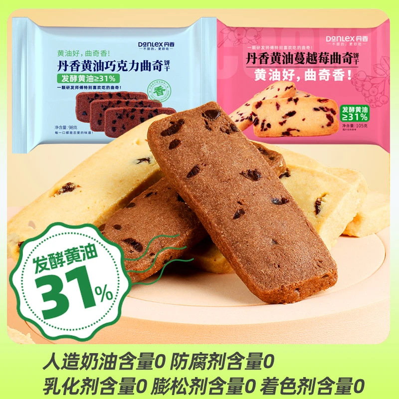 丹香蔓越莓巧克力曲奇饼干 2种口味独立包装爆款解馋零食