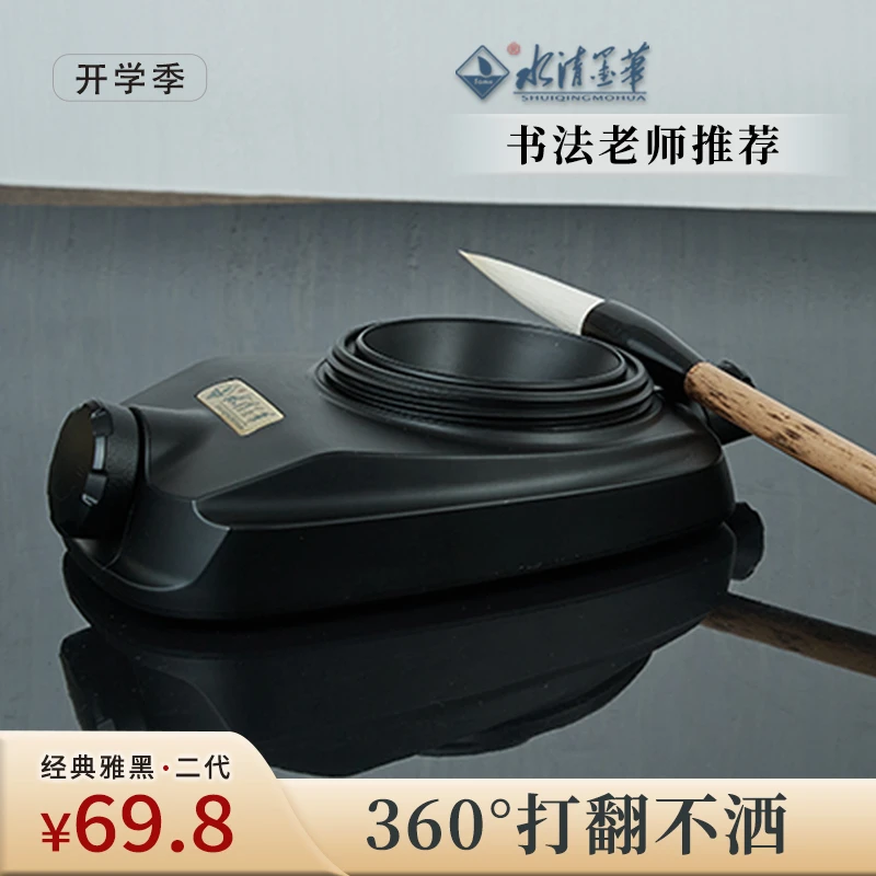 水清墨华防打翻镇尺笔搁砚台一体书法砚，外出必带毛笔墨盒