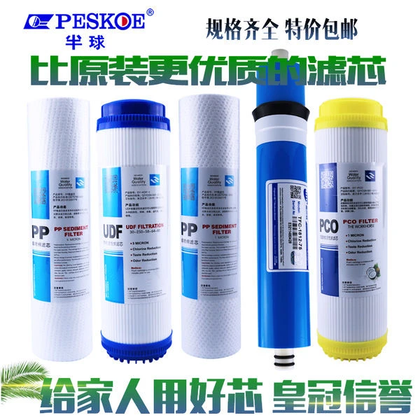 半球净水器滤芯peskoe通用10寸PP棉活性炭RO反渗透冷热一体机滤芯