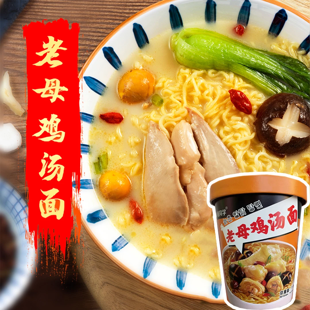 【一箱10桶】老母鸡汤面小杯方便面醇香浓郁鸡汤面桶装泡面加餐夜宵