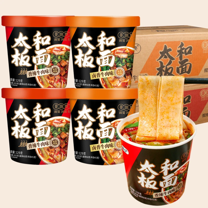 安徽板面太和板面美食方便面牛肉板面非油炸香辣底料桶面宿舍泡面
