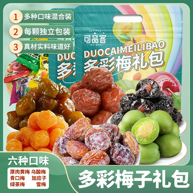 缤纷彩虹梅508g独立包装蓝莓西梅加应子杨梅青梅混合口味休闲零食